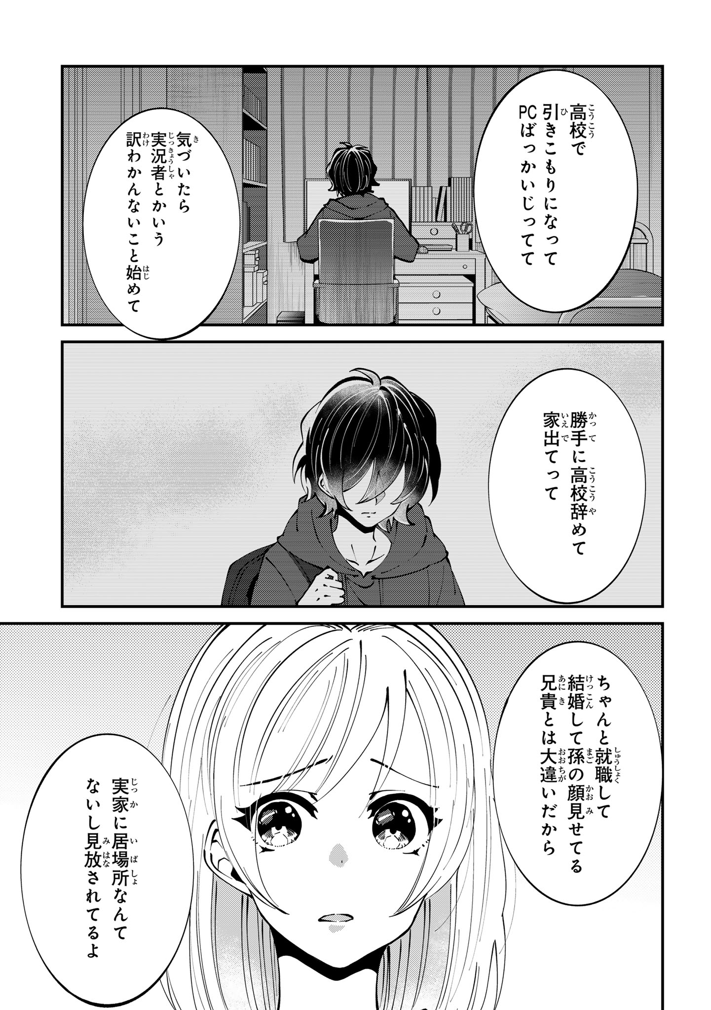 Oshi no Jikkyousha ni, Naze ka Dekiaisareteimasu - Chapter 3 - Page 9